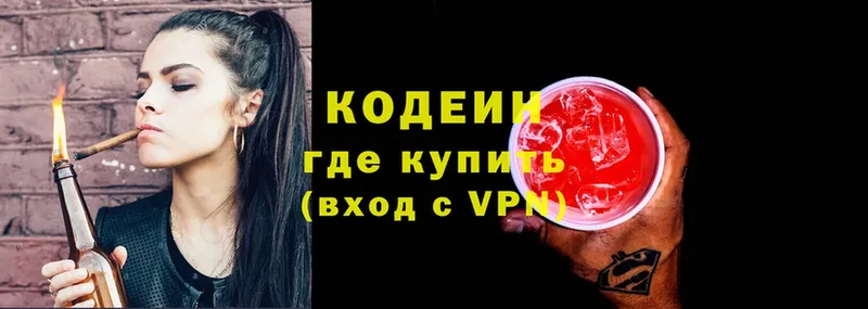 Codein Purple Drank  Голицыно 